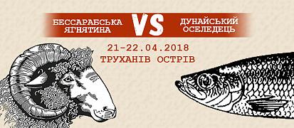 Ягнятина VS Селёдка